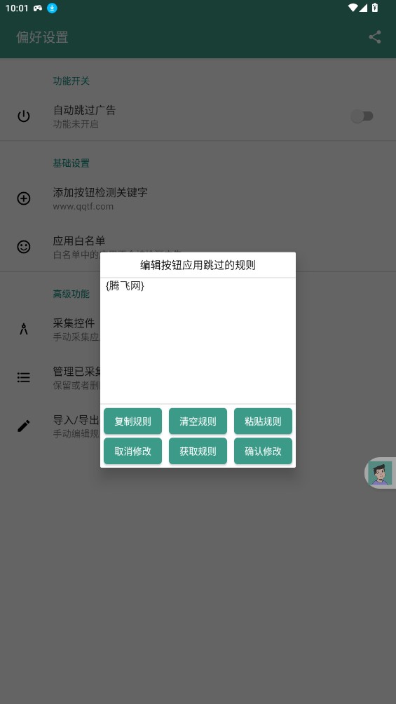 雷跳跳广告拦截