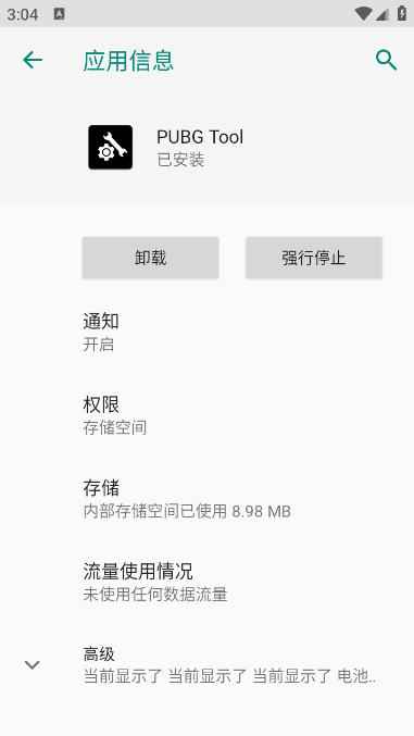 pubg tool画质软件120帧免费版