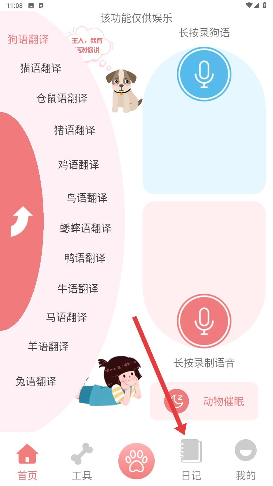 动物翻译器中文版