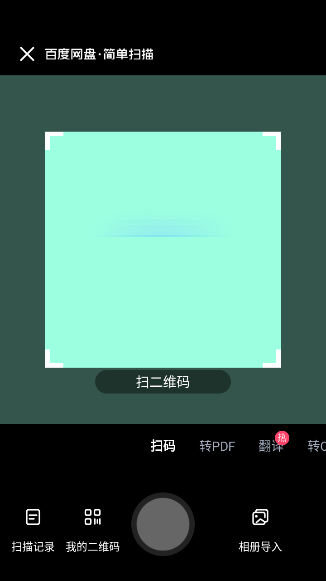百度网盘app官方版