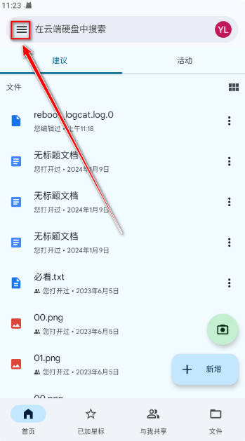 谷歌云端硬盘app官方版下载
