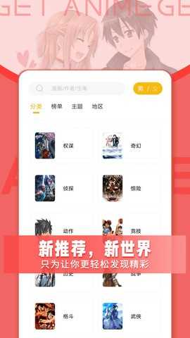 GET漫画去广告版