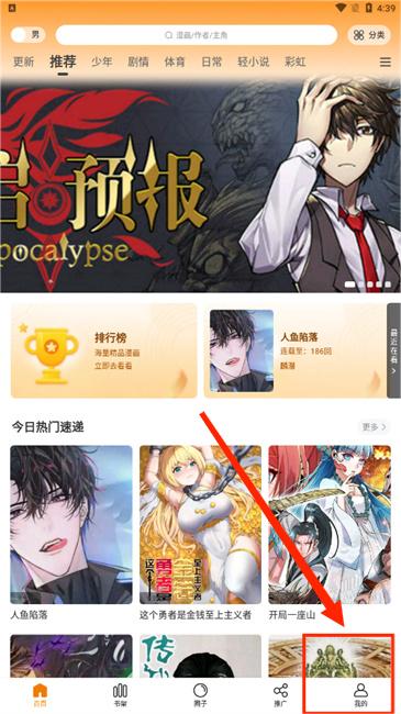 趣漫园漫画