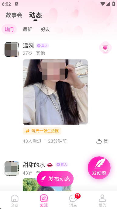 寻秘交友app免费下载2025