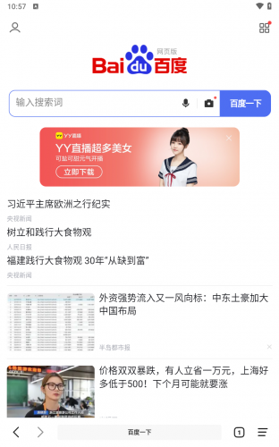 书签地球安卓版