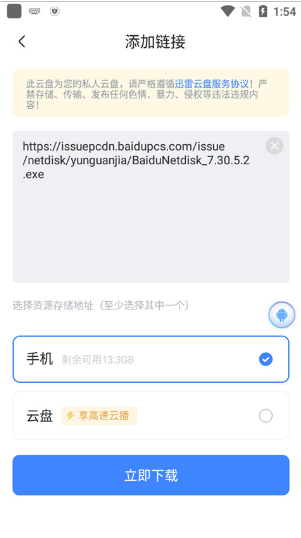迅雷app最新版