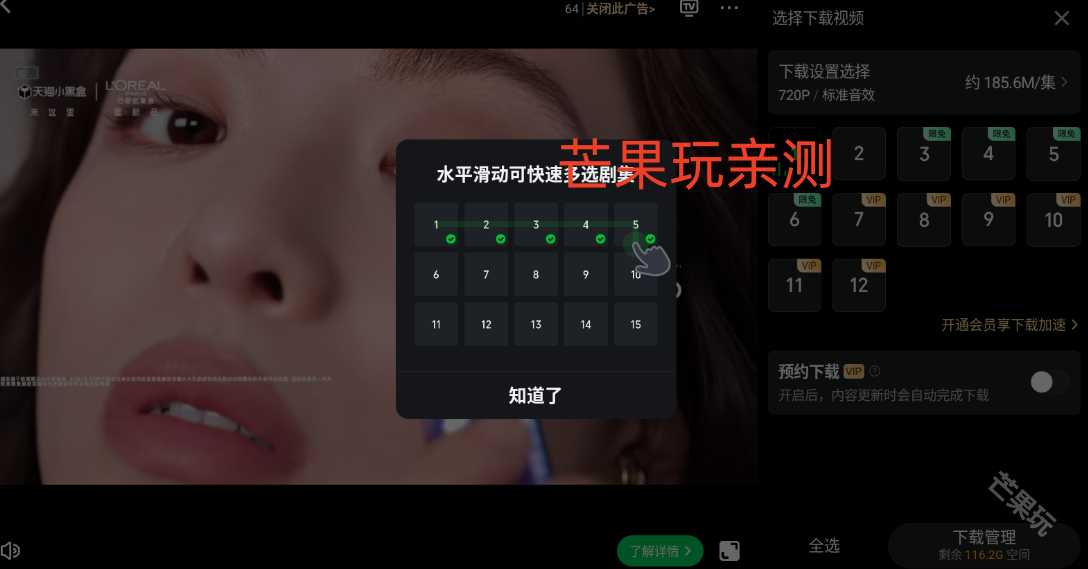 爱奇艺PAD