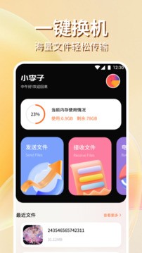 手机克隆软件免费版