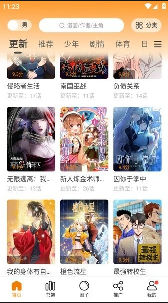 漫画园免费下载无广告安装软件
