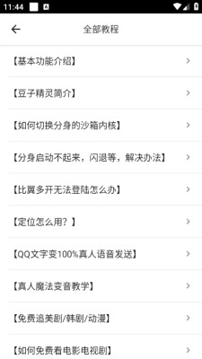 比翼多开最新版本