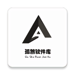 孤煞软件库2024最新版v4.3.0