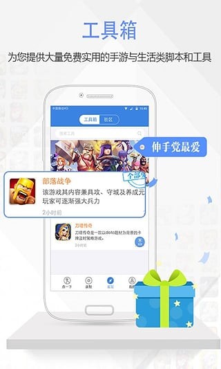 按键精灵免Root版