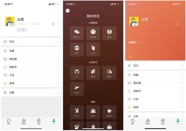 微信8.0版本-微信8.0版本