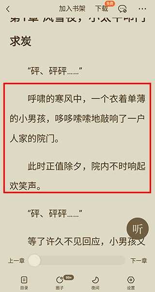 番茄小说app听书教程