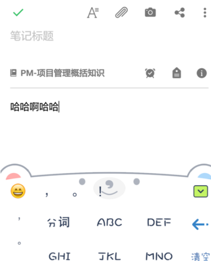 印象笔记安卓破解版