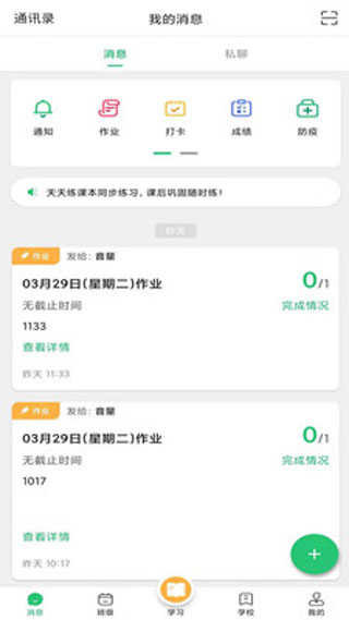 河南校讯通app手机版使用教程