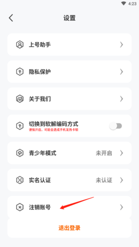 小熊云电脑怎么注销账号