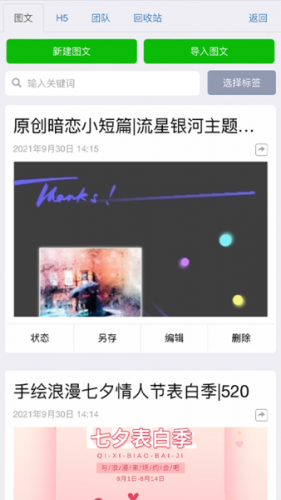 秀米编辑器最新版