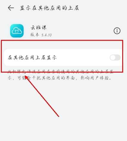 云班课app怎么开悬浮窗图片2