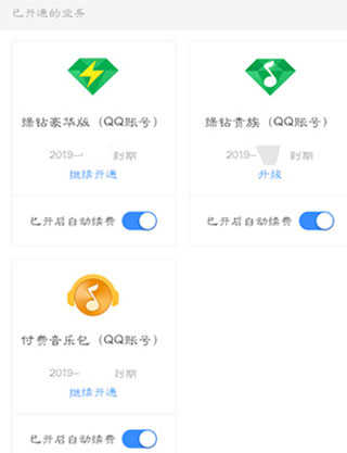 qq音乐自动续费怎么关闭截图5