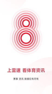 雷速体育APP老版本