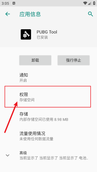 pubg tool画质软件120帧免费版