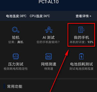 安兔兔手机版