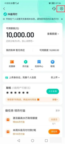 TikTok月付怎么取消关闭4