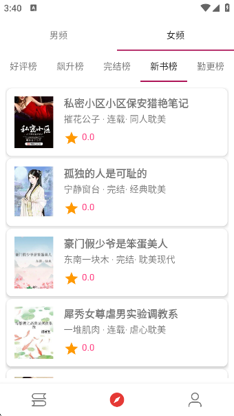 芒果小说免费阅读软件下载