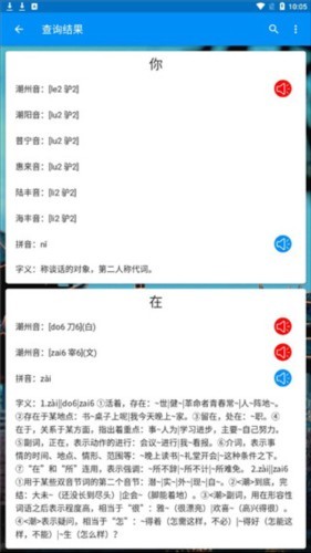 潮州音字典