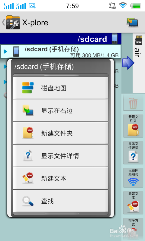 安卓x-plore使用教程
