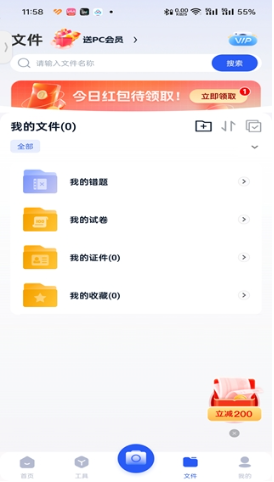 拍试卷app免费版