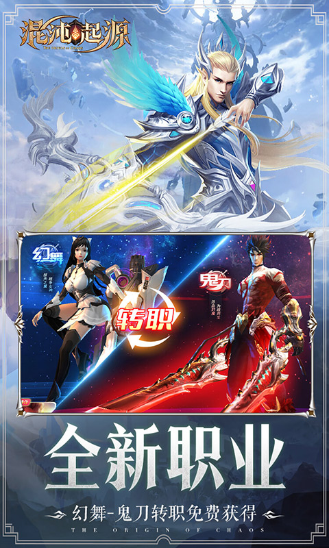 混沌起源（送限量版神兵）