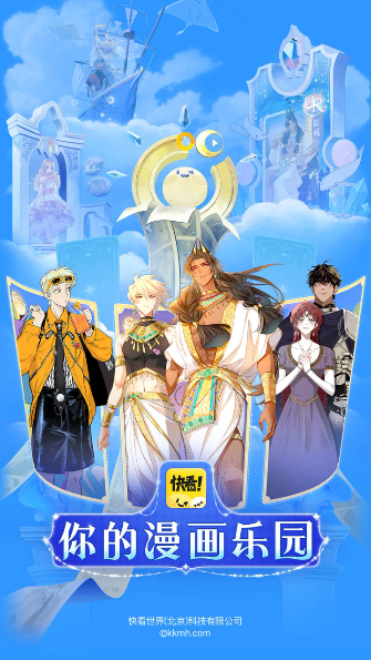 快看漫画免费版