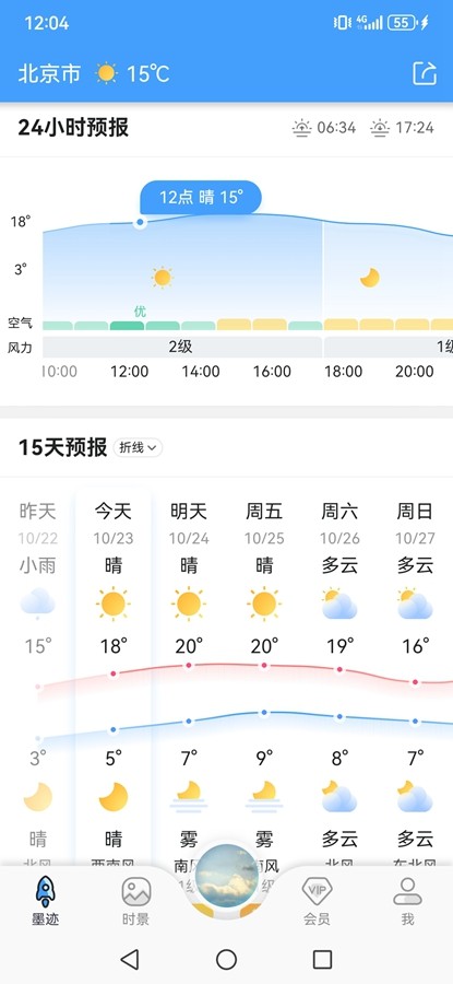 墨迹天气纯净版