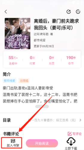 海棠文学城2023官方免费版10