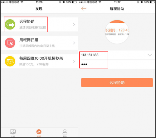 向日葵远程控制手机版