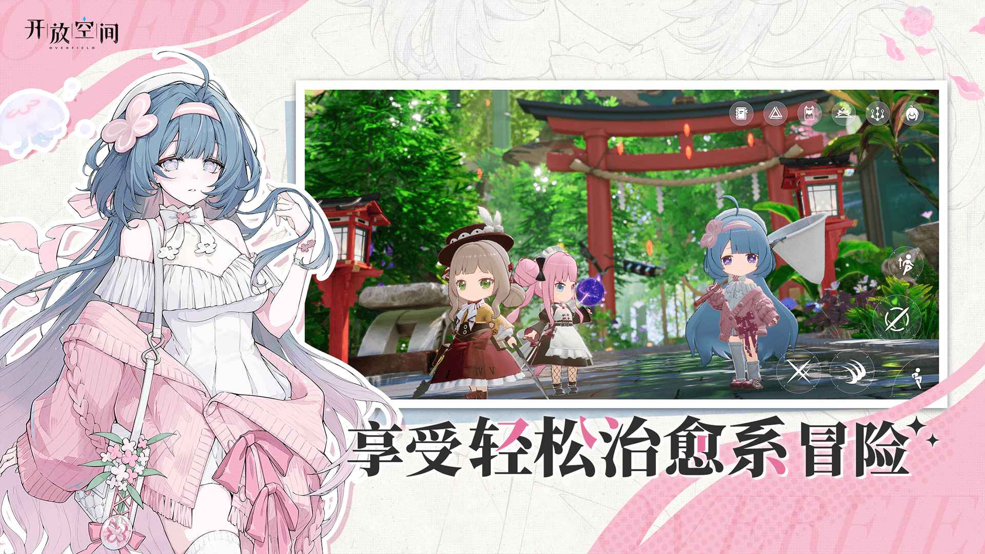 开放空间官方版