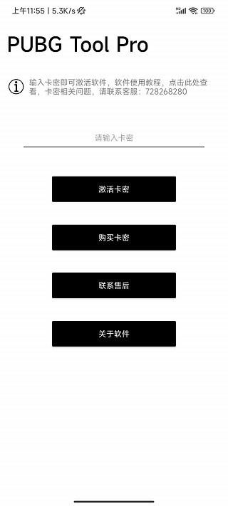 比例助手Pubg免费版