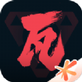 掌上无畏契约助手软件官方最新版v1.5.1