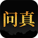 问真八字官方版排盘详解(免费版)精校版v2.5.3