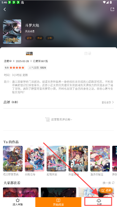 漫天玉漫画