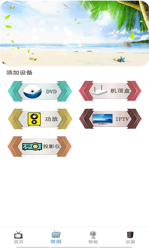 长虹CHIQ电视遥控器