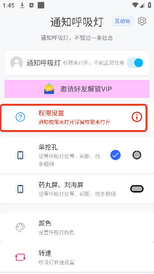 通知呼吸灯app下载安卓版无广告