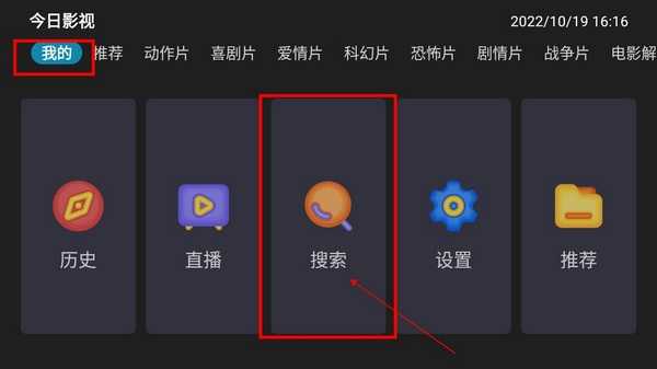 今日影视怎么搜索想看的影片1