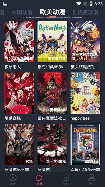 横风动漫app官方版下载