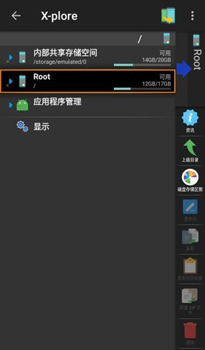 xplore文件管理器