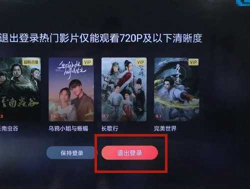 云视听极光破解版永久VIP怎么退出登录3