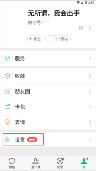 微信HD版软件截图5