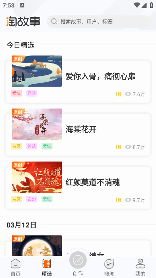 淘故事软件官方正版下载2025
